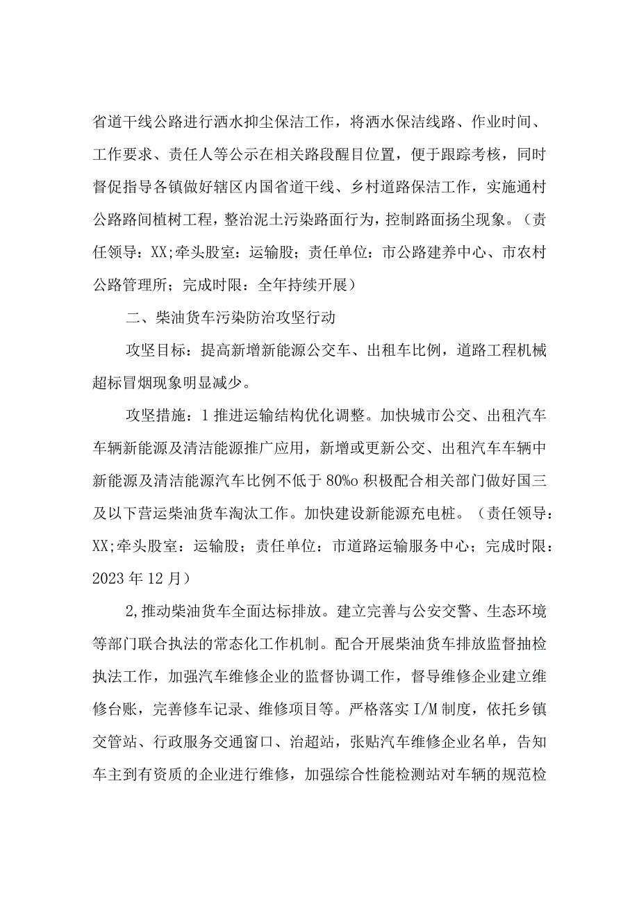 XX市交通运输局2023年突出生态环境问题集中攻坚工作方案.docx_第2页