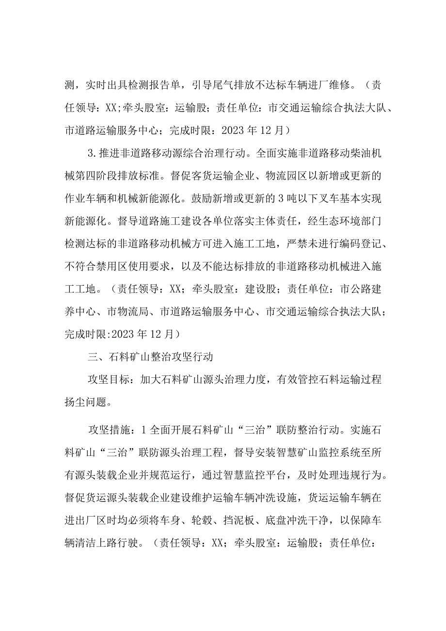 XX市交通运输局2023年突出生态环境问题集中攻坚工作方案.docx_第3页