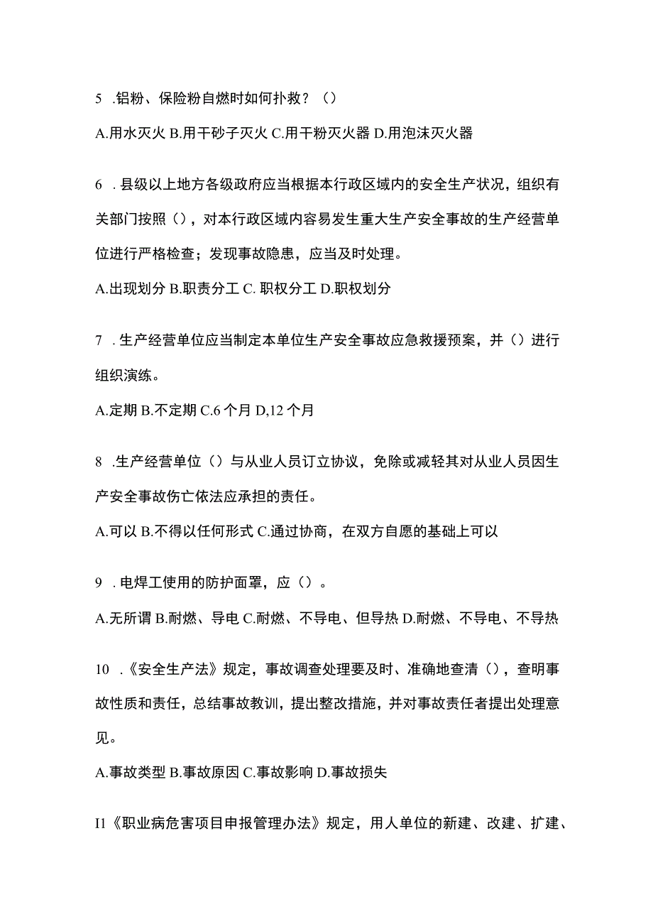 2023陕西省安全生产月知识测试及参考答案.docx_第2页