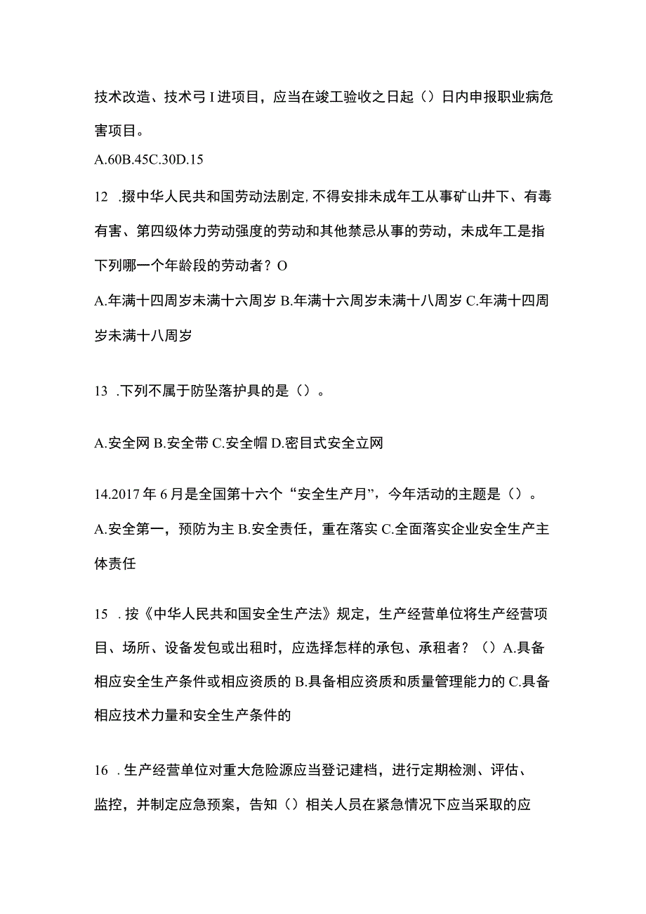 2023陕西省安全生产月知识测试及参考答案.docx_第3页