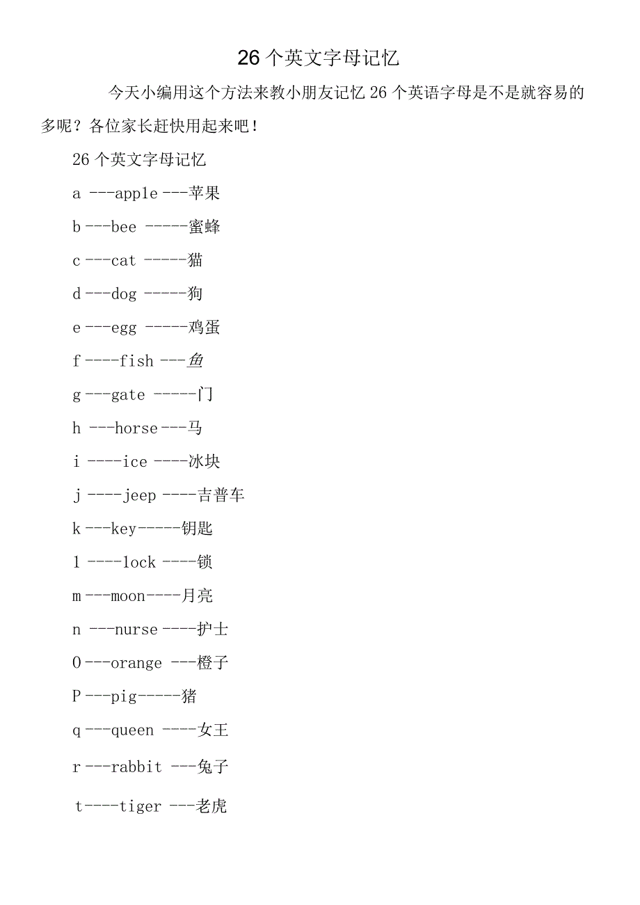 26个英文字母记忆.docx_第1页