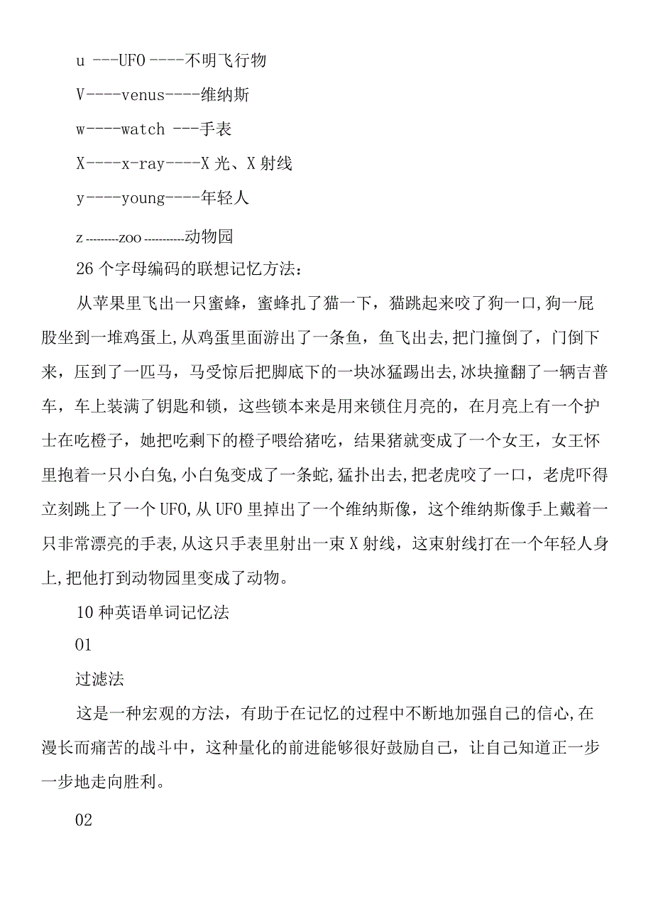 26个英文字母记忆.docx_第2页