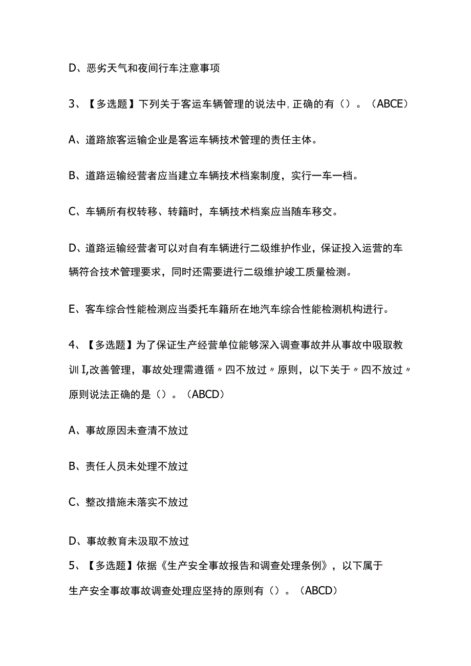 2023年甘肃道路运输企业主要负责人考试内部摸底题库含答案.docx_第2页