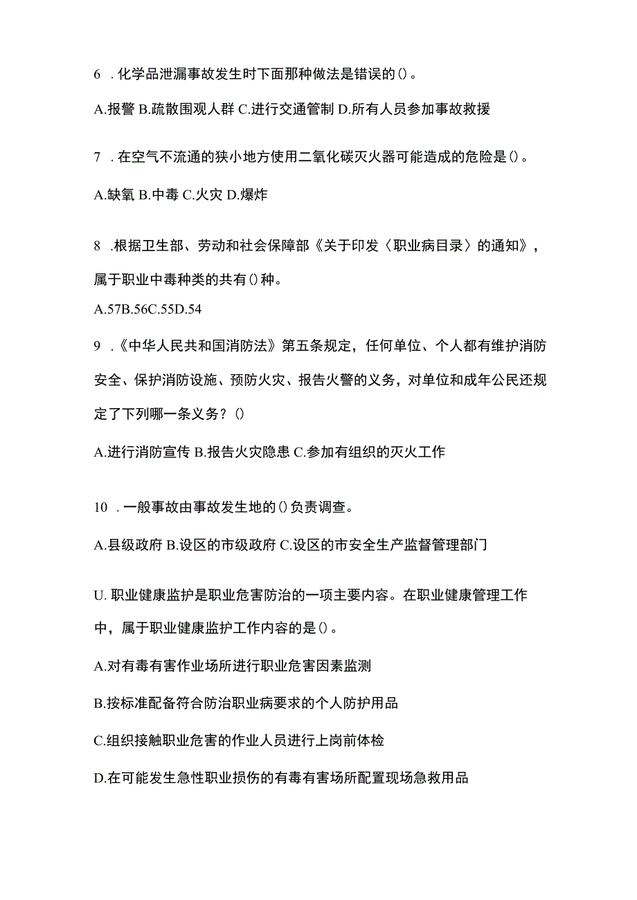 2023青海省安全生产月知识培训测试附答案.docx_第2页