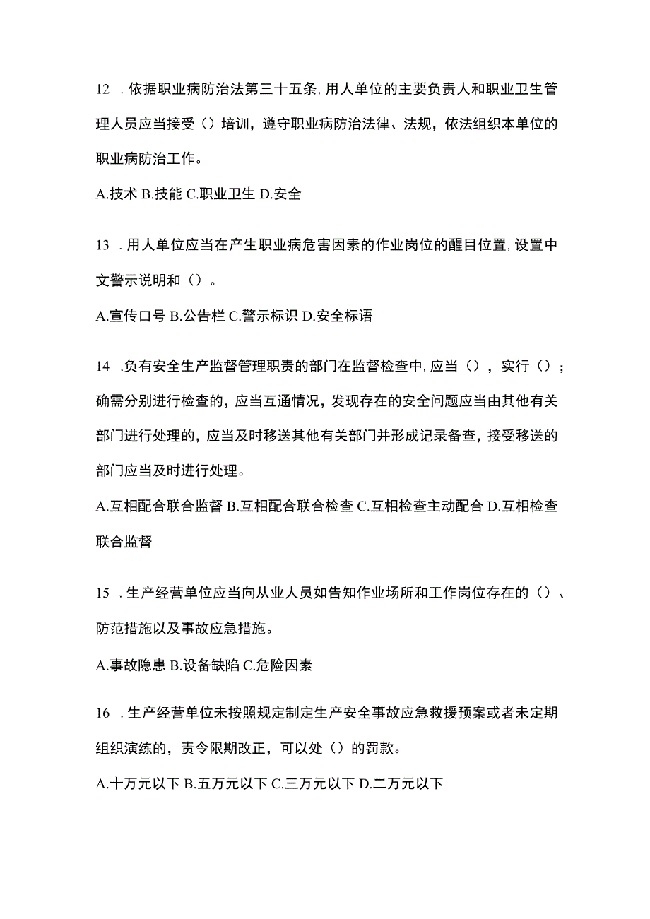 2023青海省安全生产月知识培训测试附答案.docx_第3页