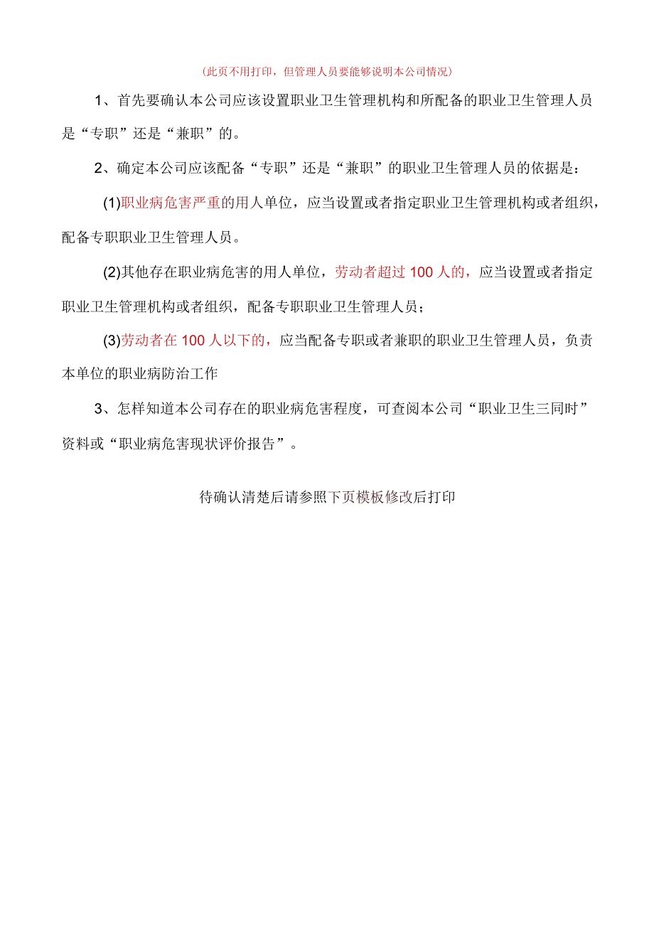 22职业病防治领导机构及职业卫生管理机构成立文件.docx_第1页