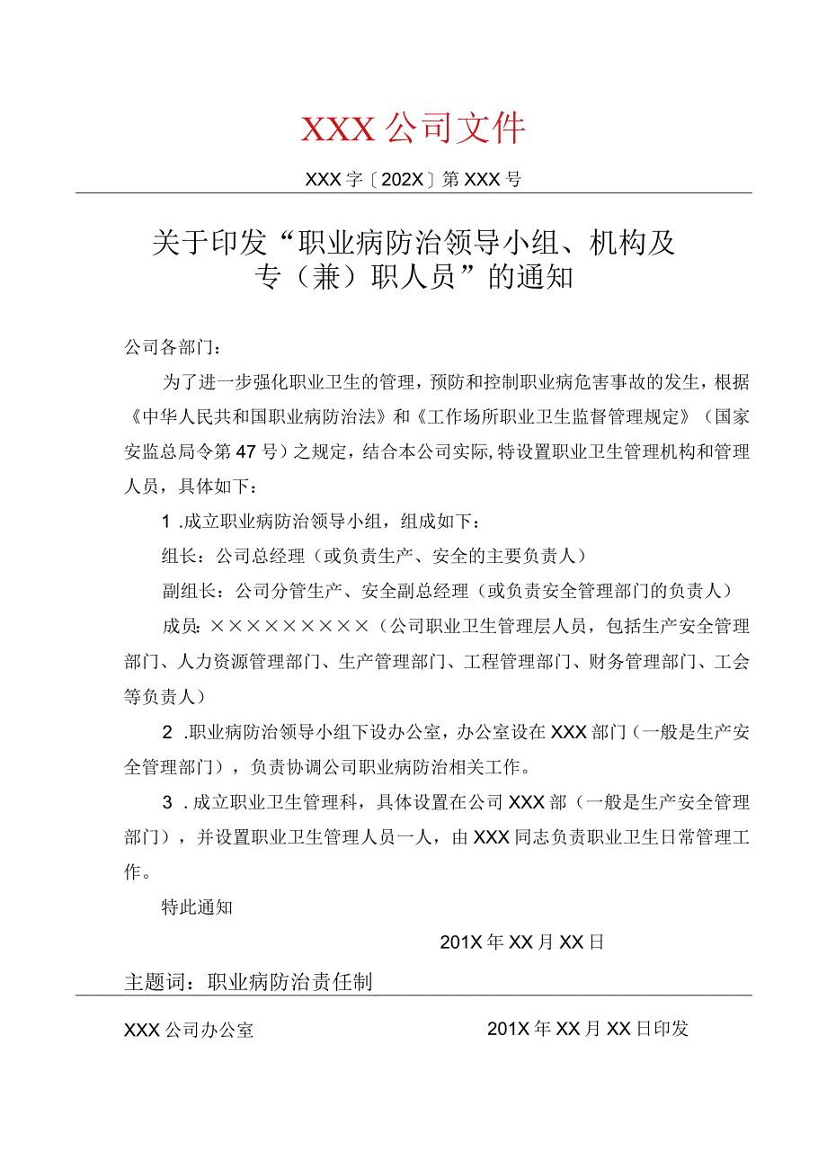 22职业病防治领导机构及职业卫生管理机构成立文件.docx_第2页