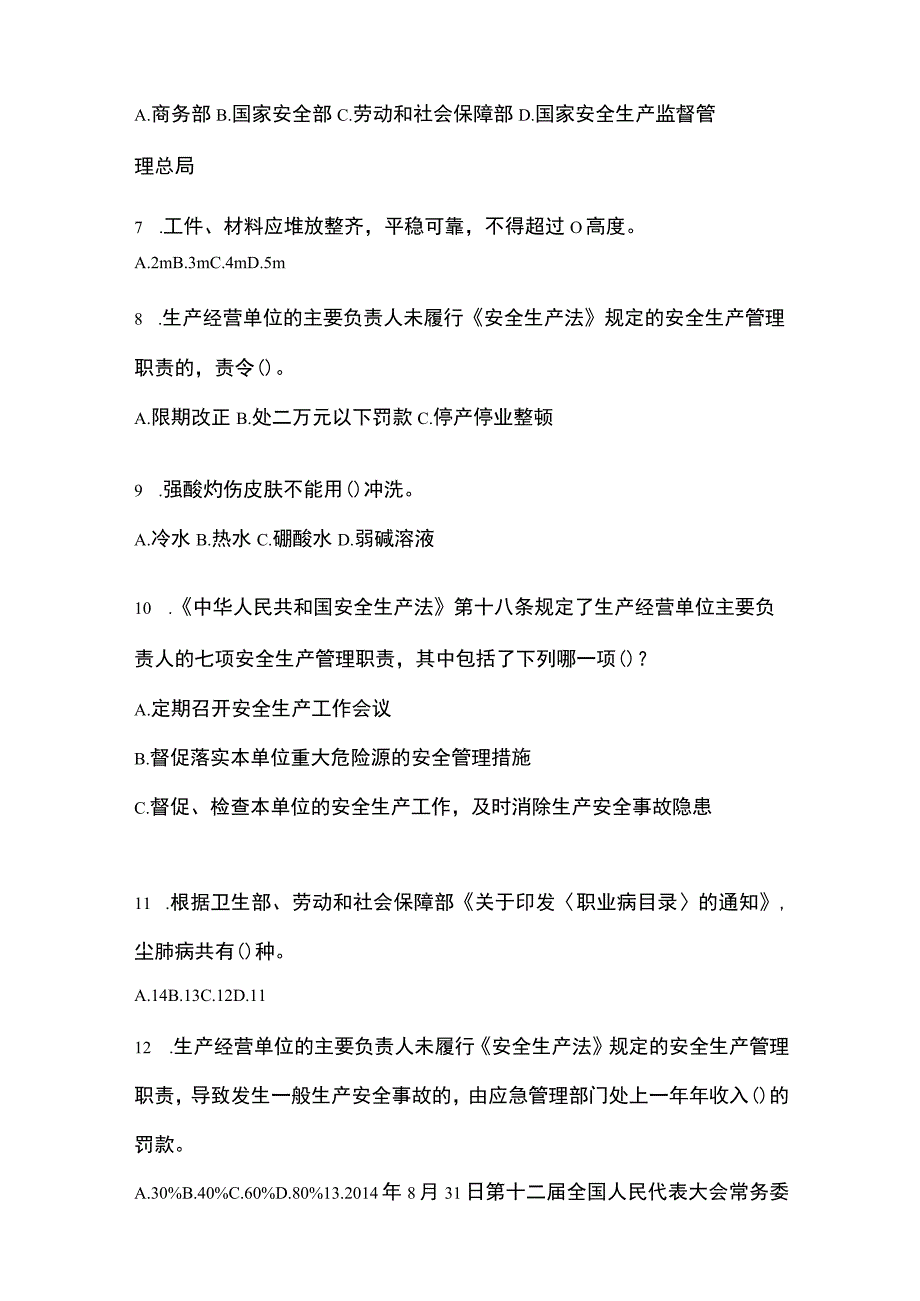 2023青海省安全生产月知识测试附参考答案.docx_第2页