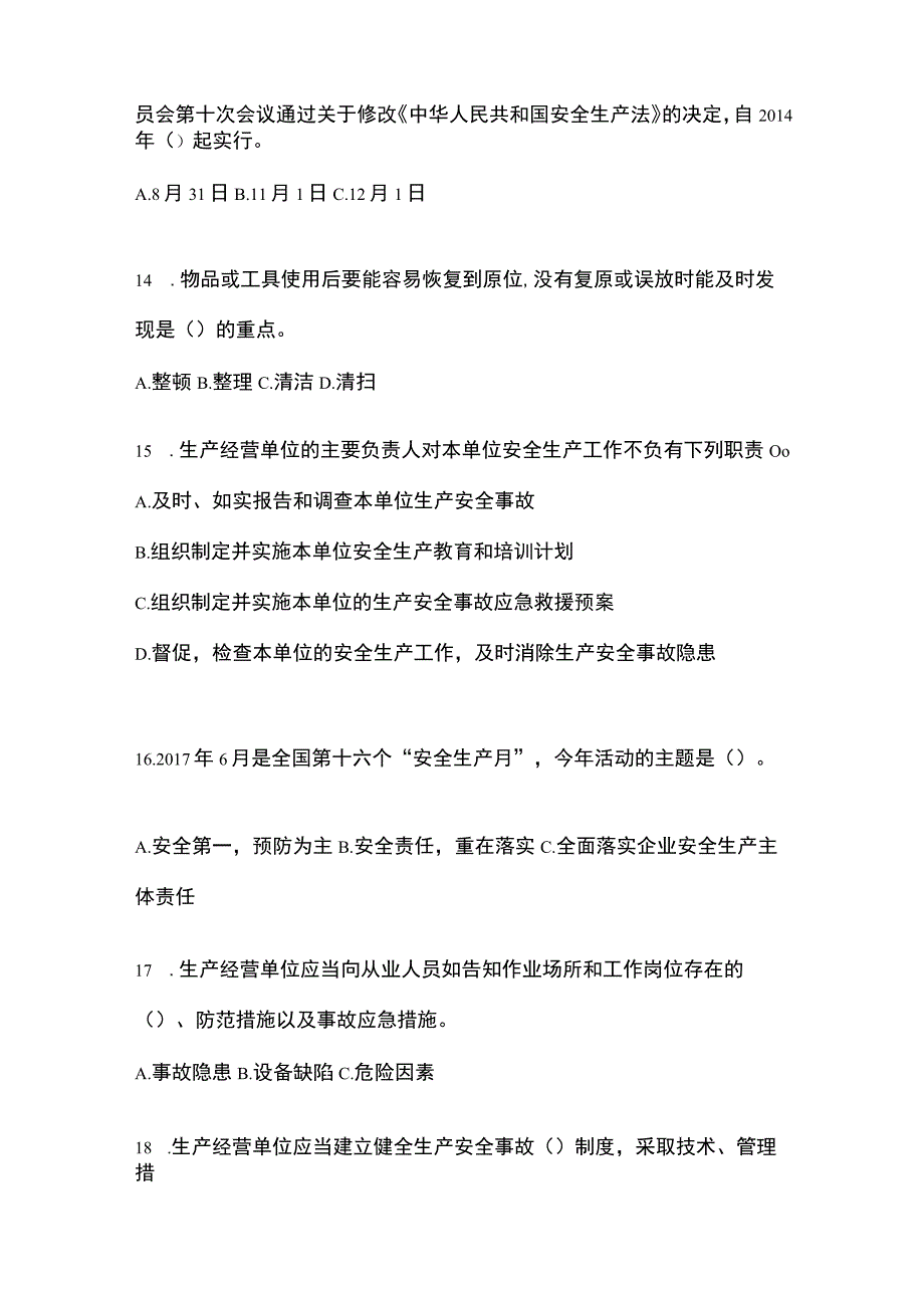 2023青海省安全生产月知识测试附参考答案.docx_第3页