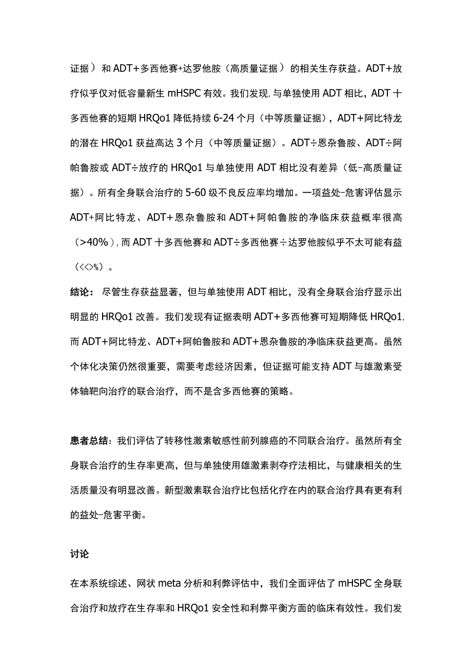 2023转移性激素敏感性前列腺癌的治疗.docx_第2页