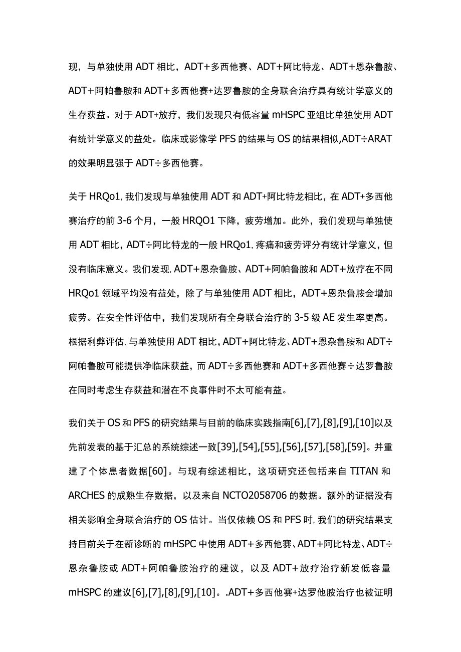 2023转移性激素敏感性前列腺癌的治疗.docx_第3页