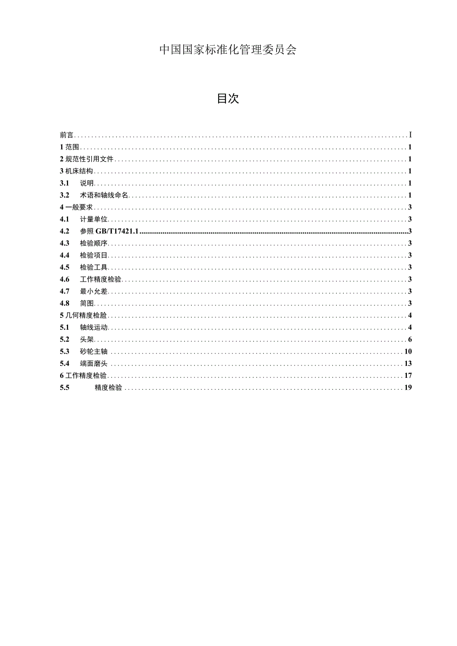 GB_T 46822007 内圆磨床 精度检验.docx_第2页