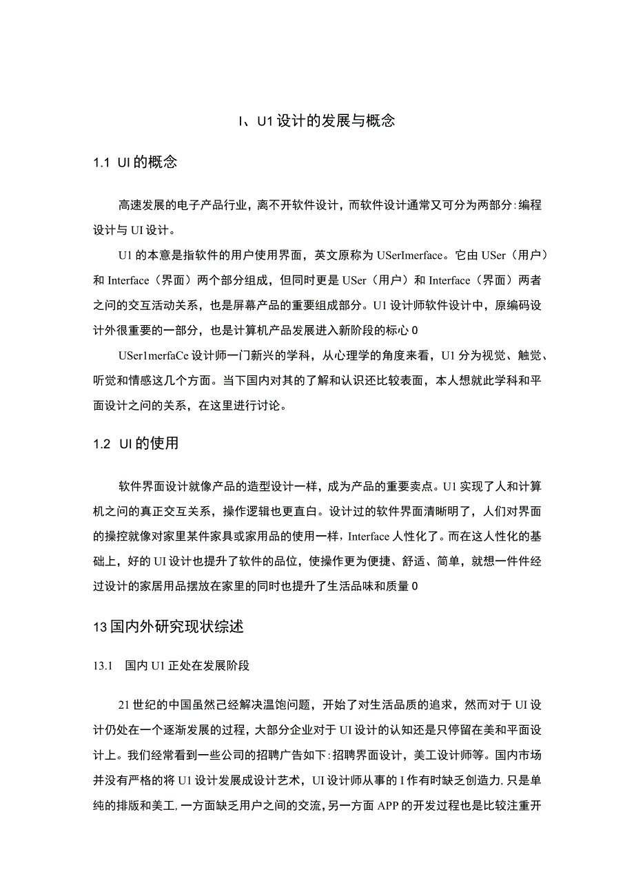 UI设计要素应用问题分析论文.docx_第2页