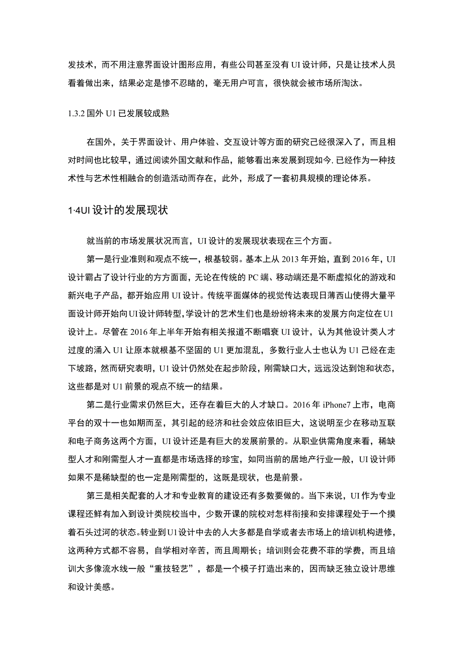 UI设计要素应用问题分析论文.docx_第3页