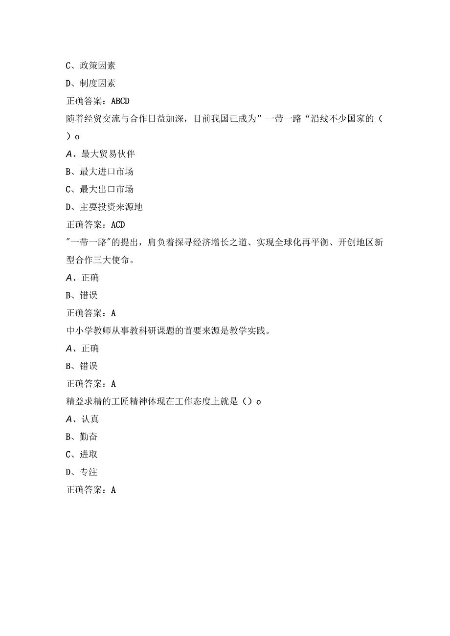 2023教师继续教育试题及答案精选.docx_第2页