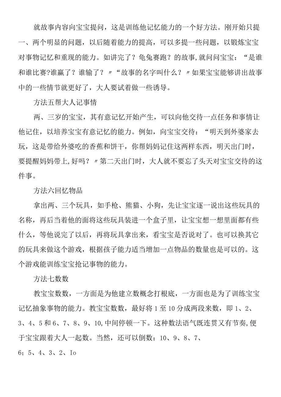 2~3岁婴儿记忆能力的训练.docx_第2页