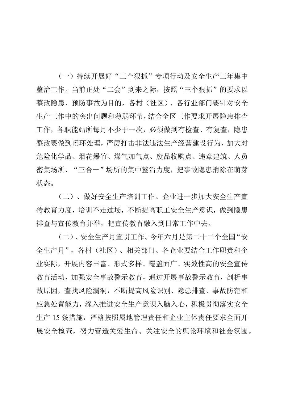 XX地区安全生产工作总结及下一阶段工作计划.docx_第3页