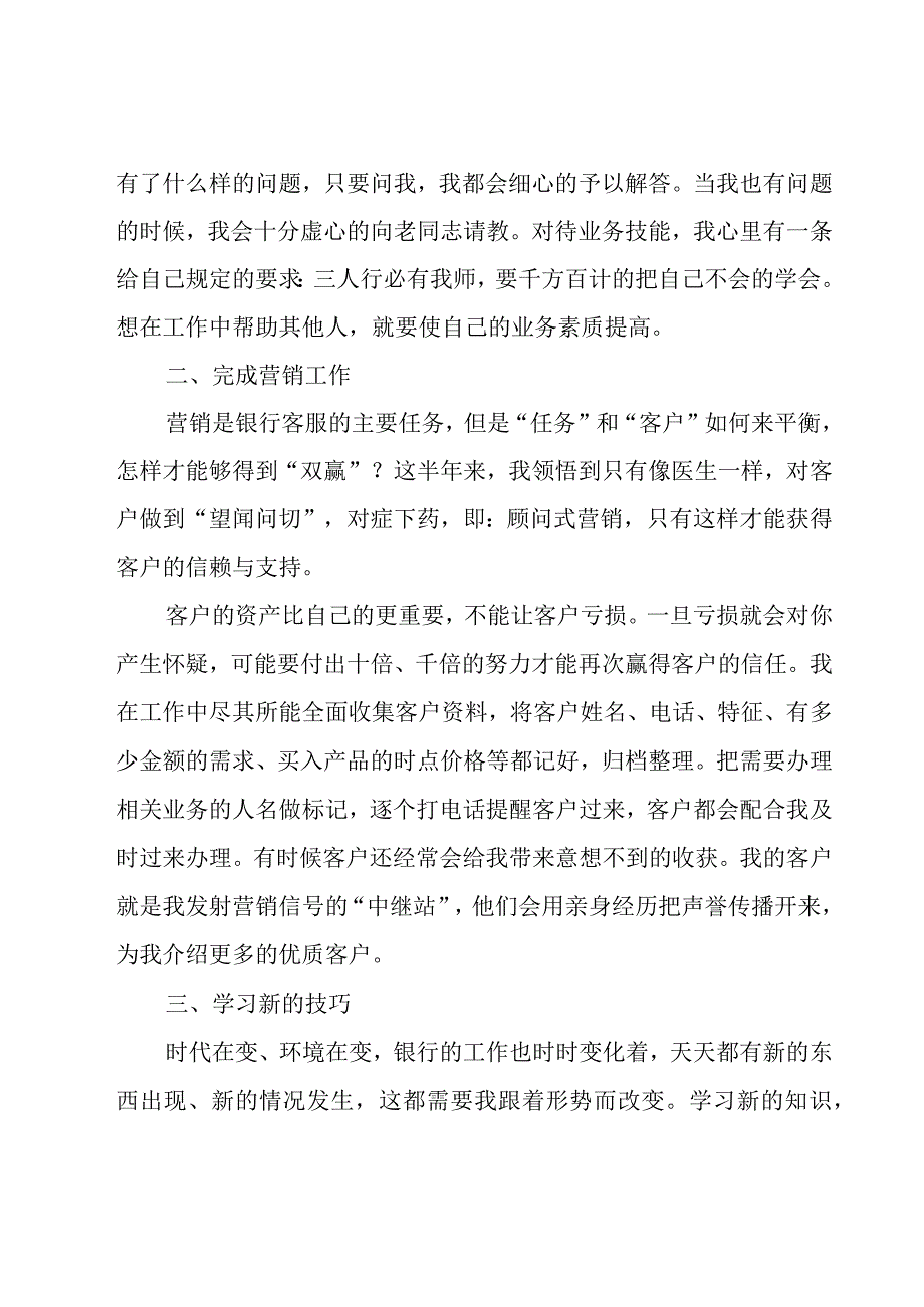 2023年银行客服年终工作总结范文26篇.docx_第2页