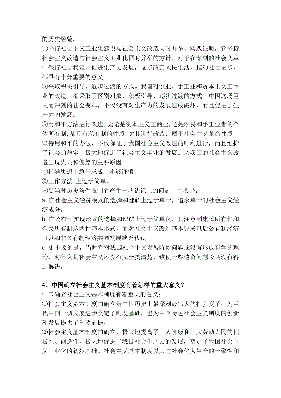 2023版《概论》第三章 社会主义改造理论课后习题答案.docx_第3页