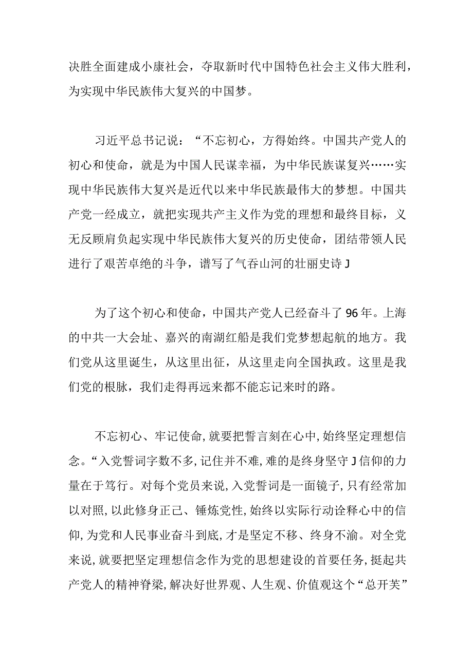 7篇关于主题教育谈心谈话记录.docx_第3页