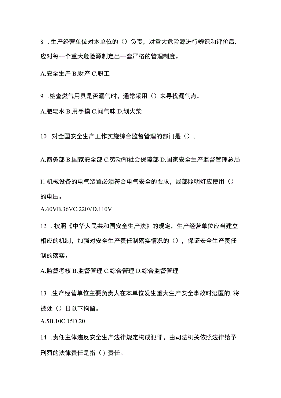 2023陕西省安全生产月知识竞赛竞答试题附答案_001.docx_第2页