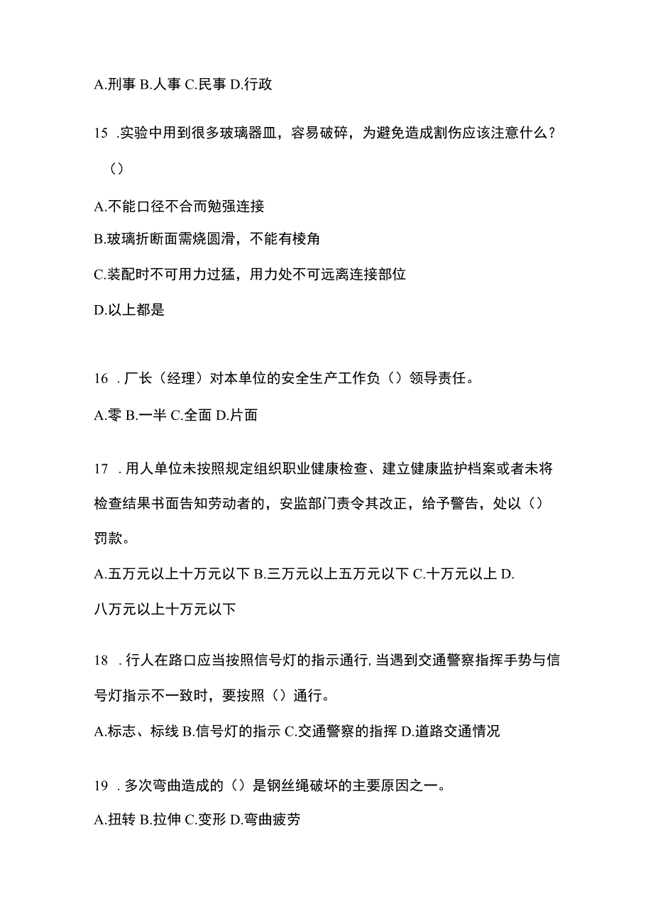 2023陕西省安全生产月知识竞赛竞答试题附答案_001.docx_第3页