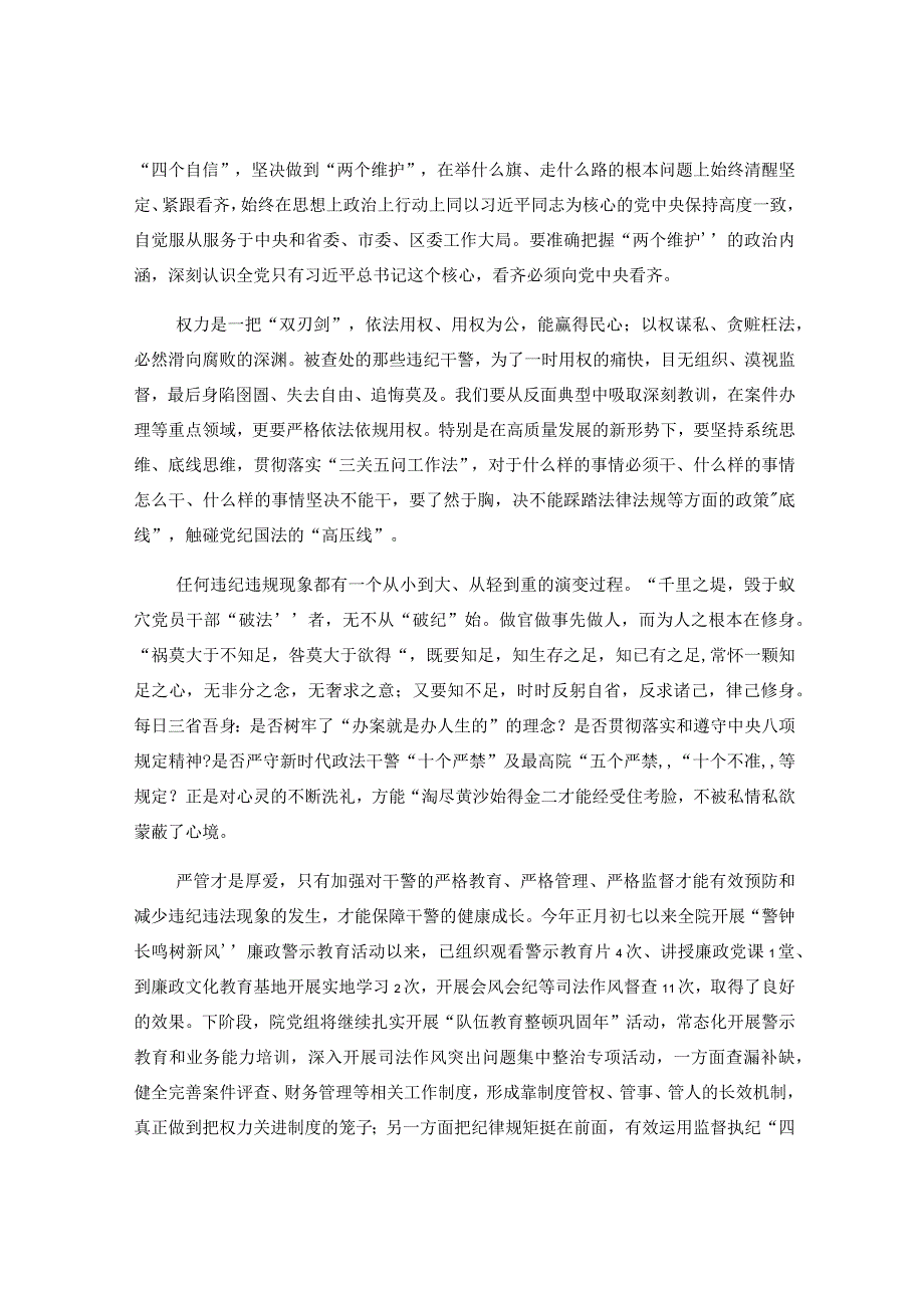 3篇基层法院干警学习《警示教育案例选编》个人感想.docx_第2页