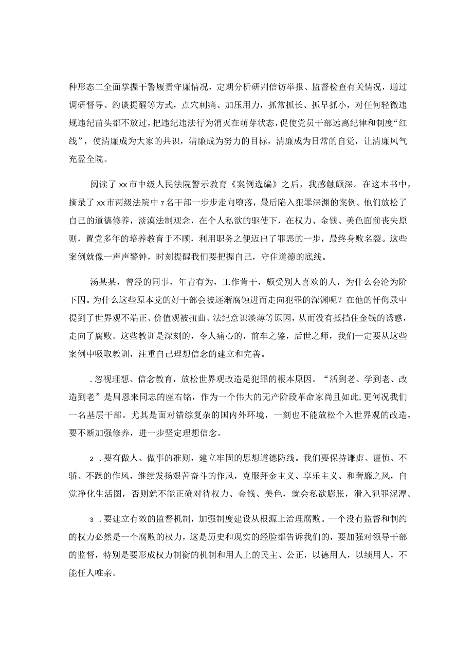 3篇基层法院干警学习《警示教育案例选编》个人感想.docx_第3页