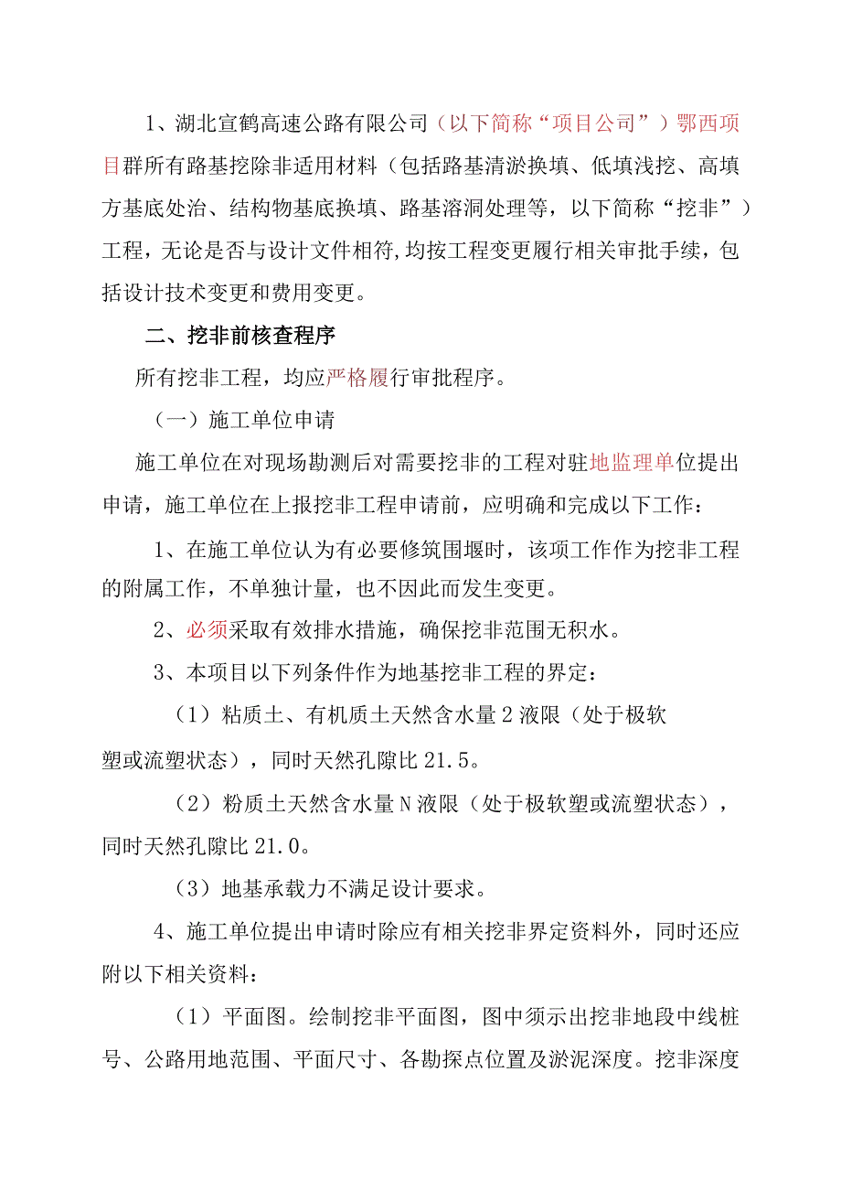 515周宏云 湖北宣鹤高速公路有限公司路基清淤回填工程管理办法修编.docx_第2页