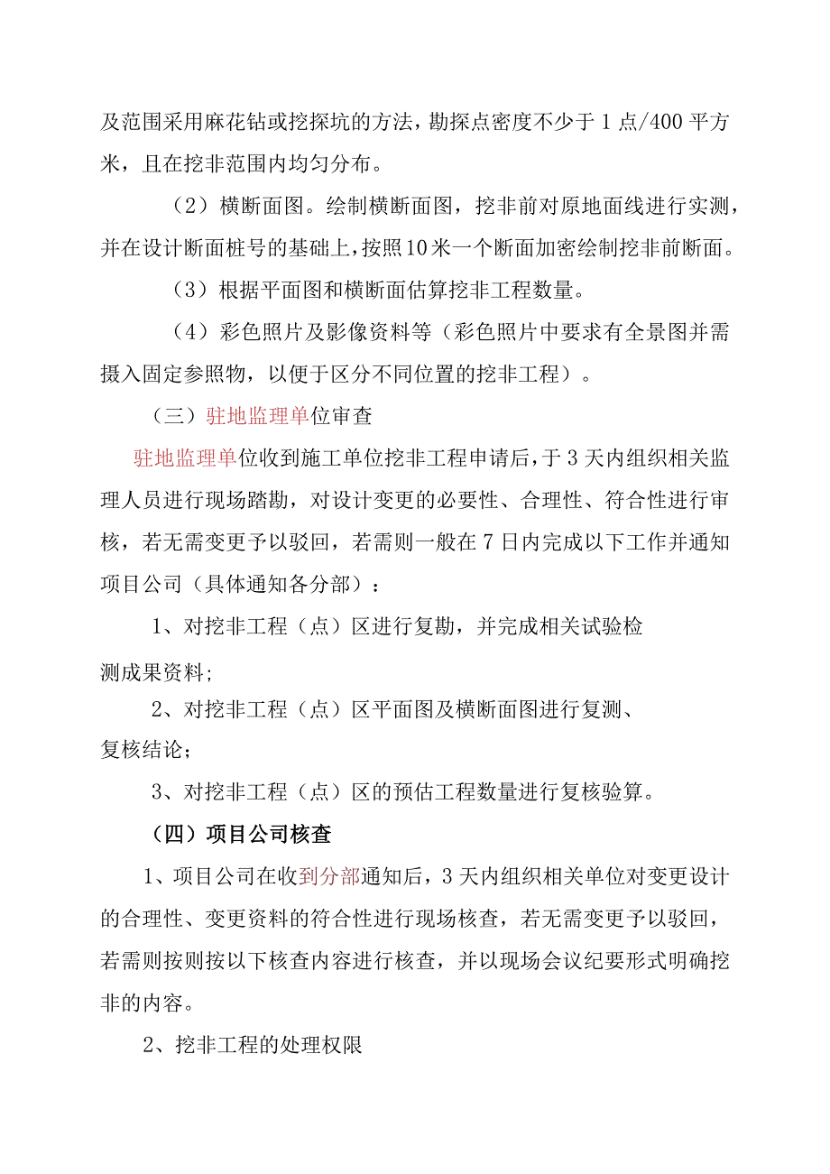 515周宏云 湖北宣鹤高速公路有限公司路基清淤回填工程管理办法修编.docx_第3页