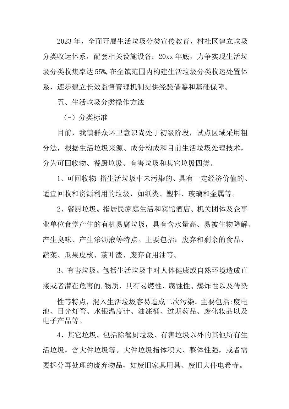 2023年街道垃圾分类实施方案 合计3份.docx_第2页