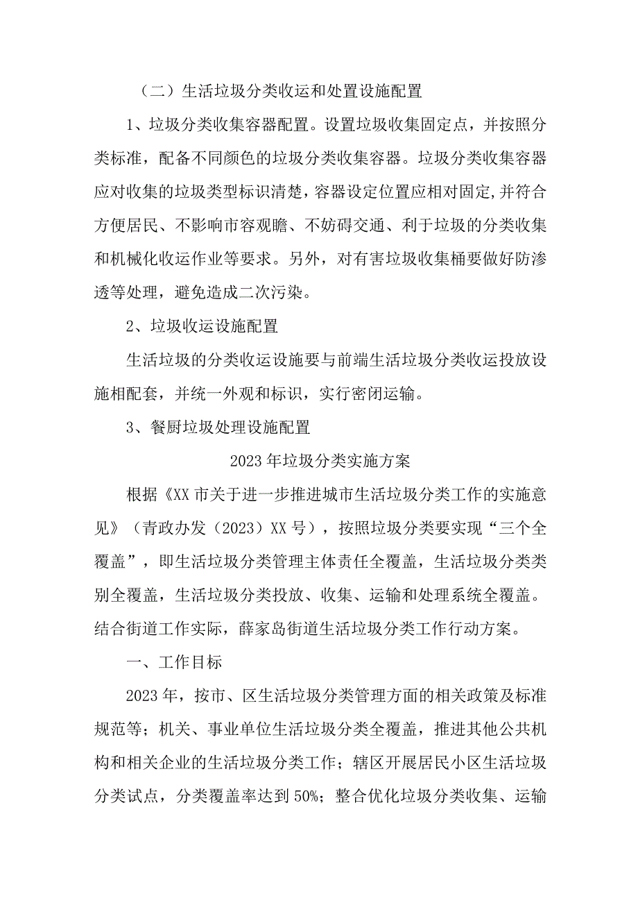 2023年街道垃圾分类实施方案 合计3份.docx_第3页