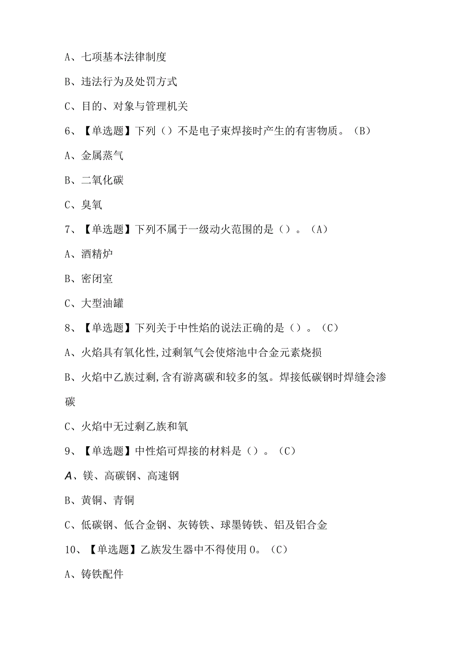 2023年熔化焊接与热切割作业证理论考试题库及答案.docx_第2页