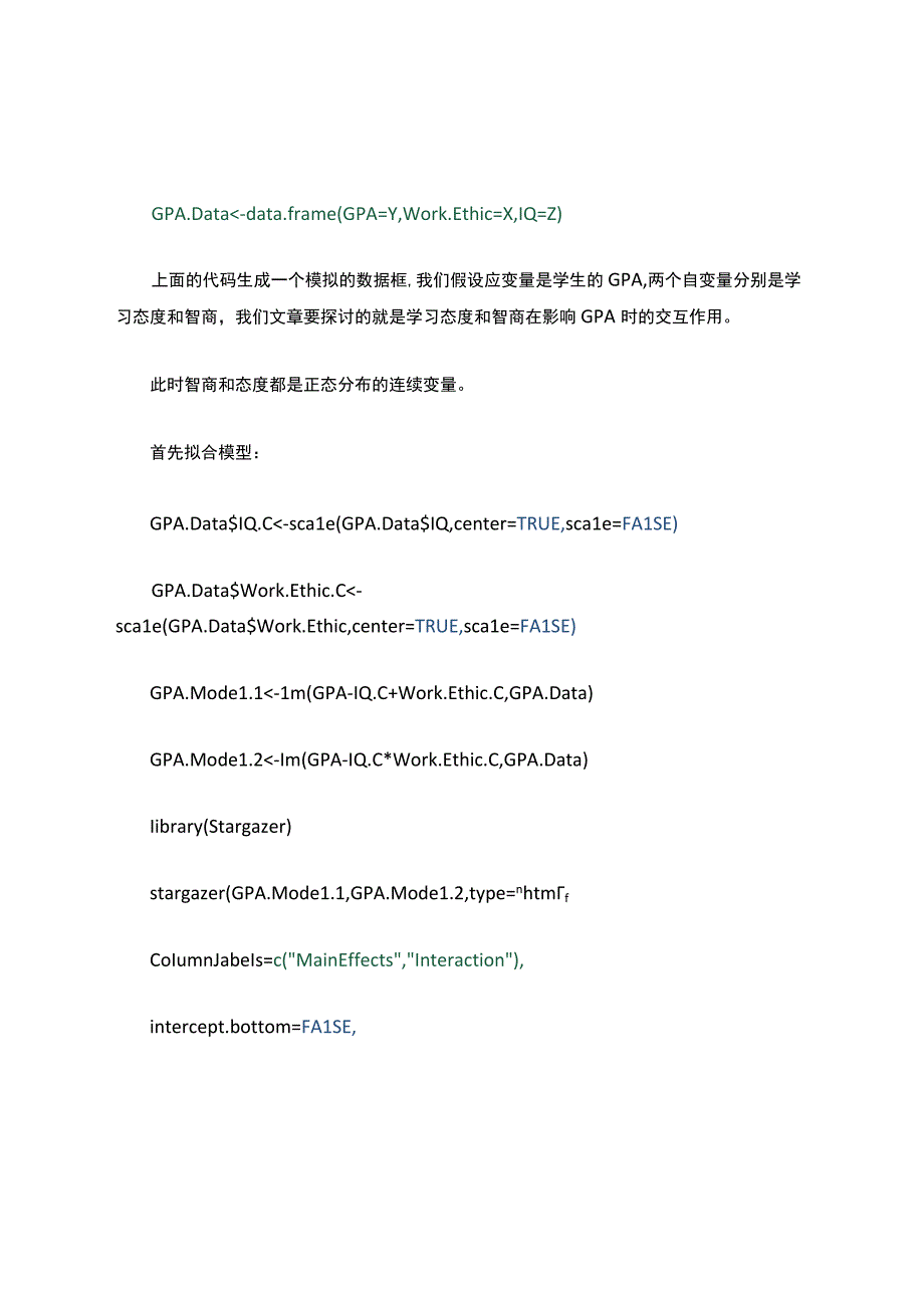 R数据分析：双连续变量交互作用的简单斜率图作图及解释.docx_第3页