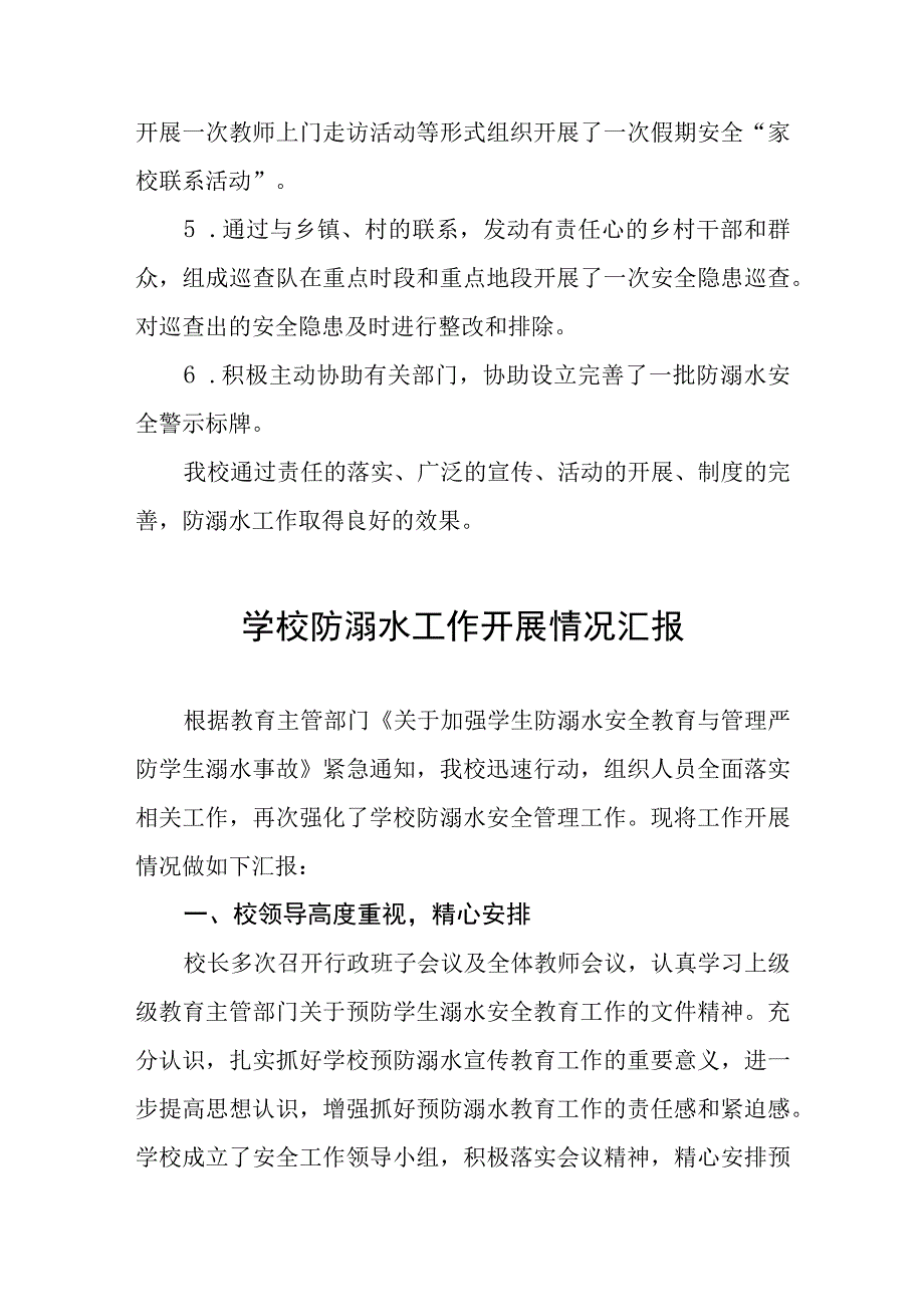 2023年防溺水安全工作开展情况汇报4篇.docx_第3页