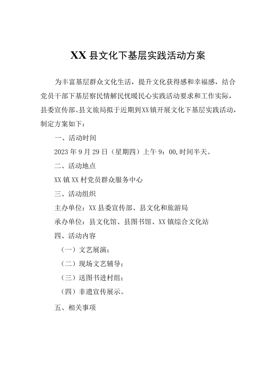 XX县文化下基层实践活动方案.docx_第1页