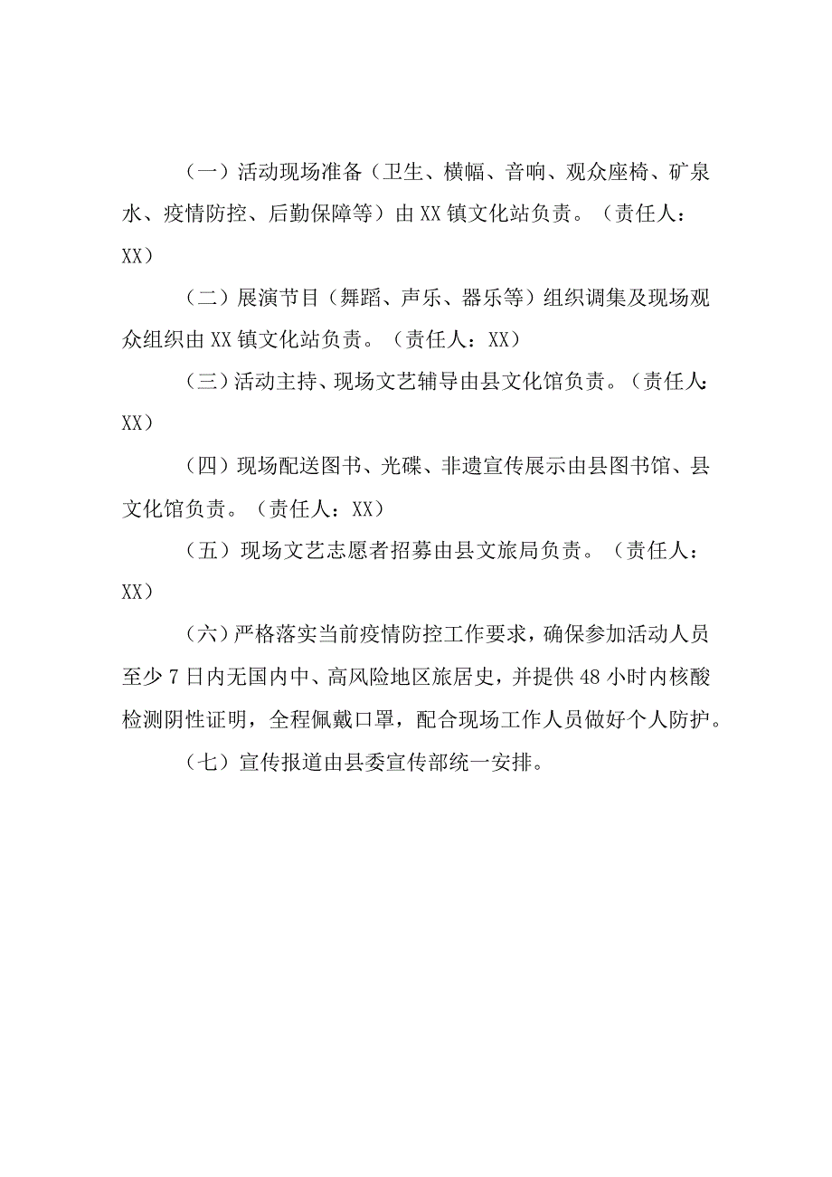 XX县文化下基层实践活动方案.docx_第2页