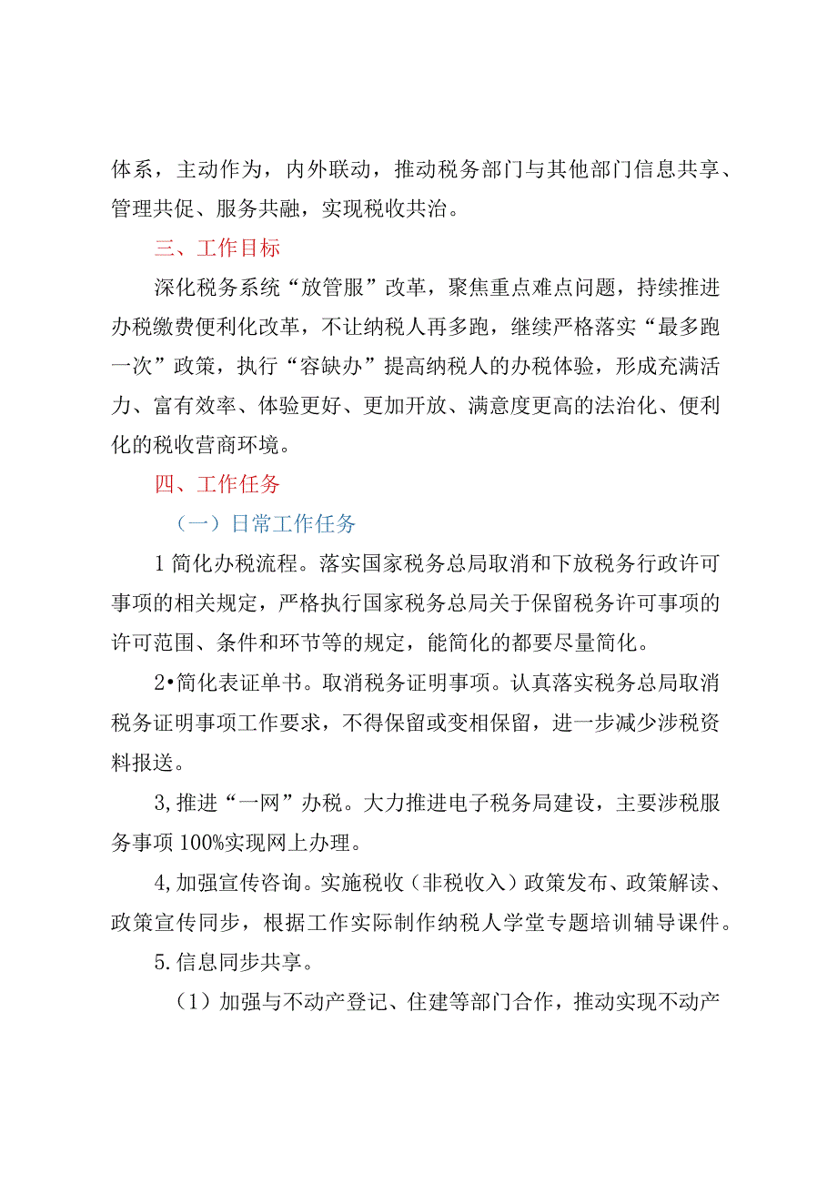 xx市税务局一件事一次办工作方案.docx_第2页