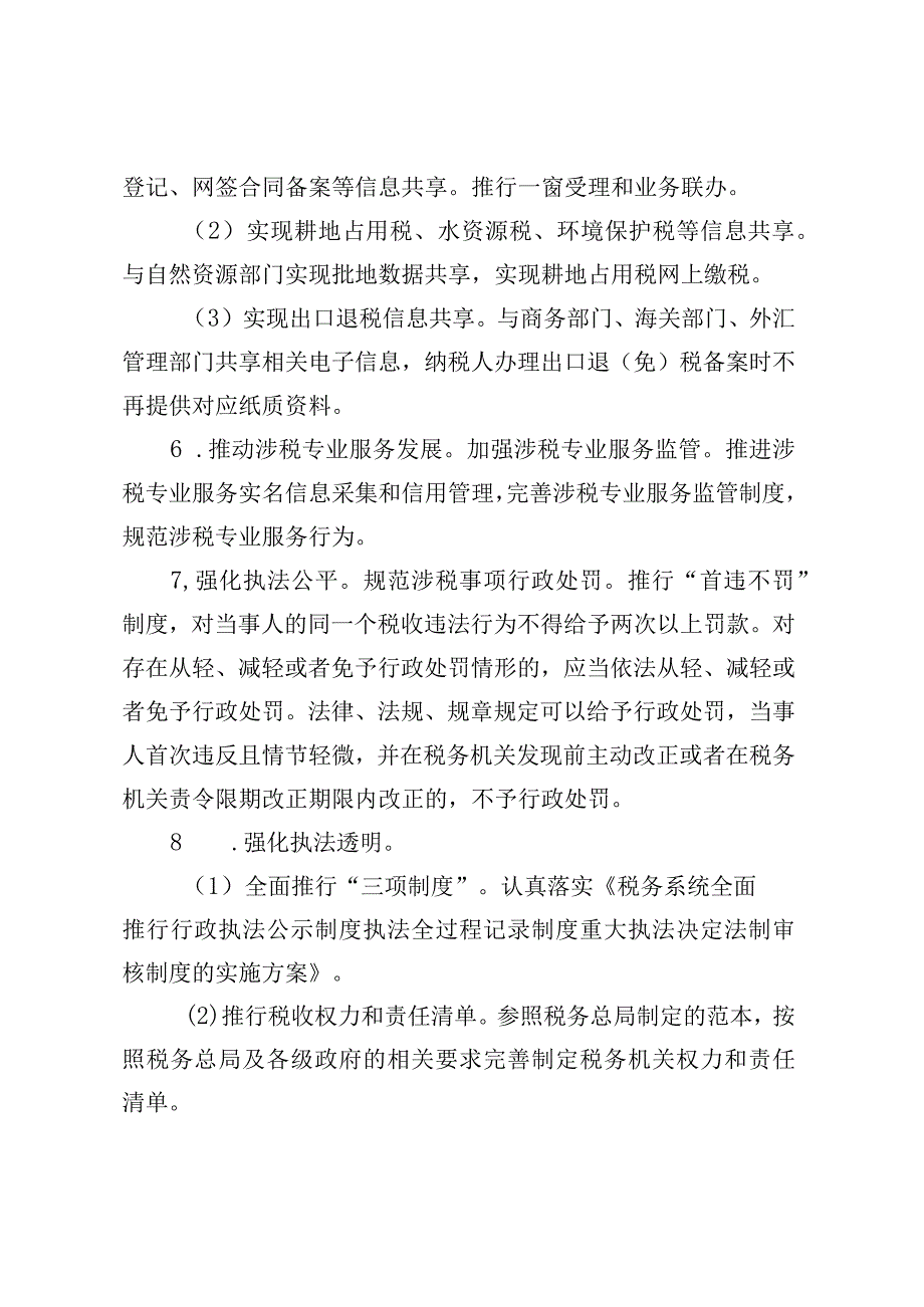 xx市税务局一件事一次办工作方案.docx_第3页