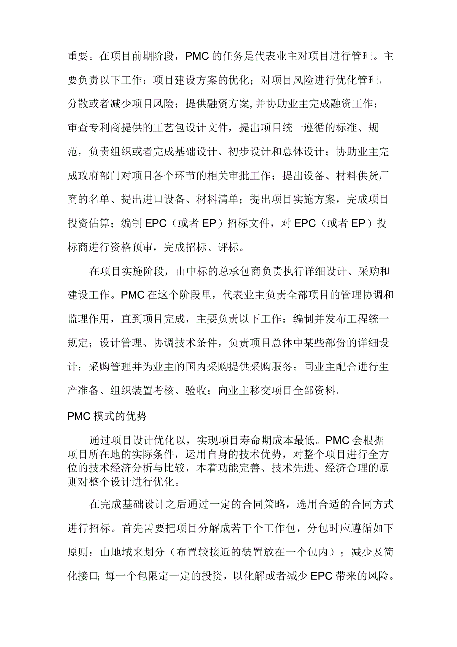 PMC项目管理模式.docx_第2页