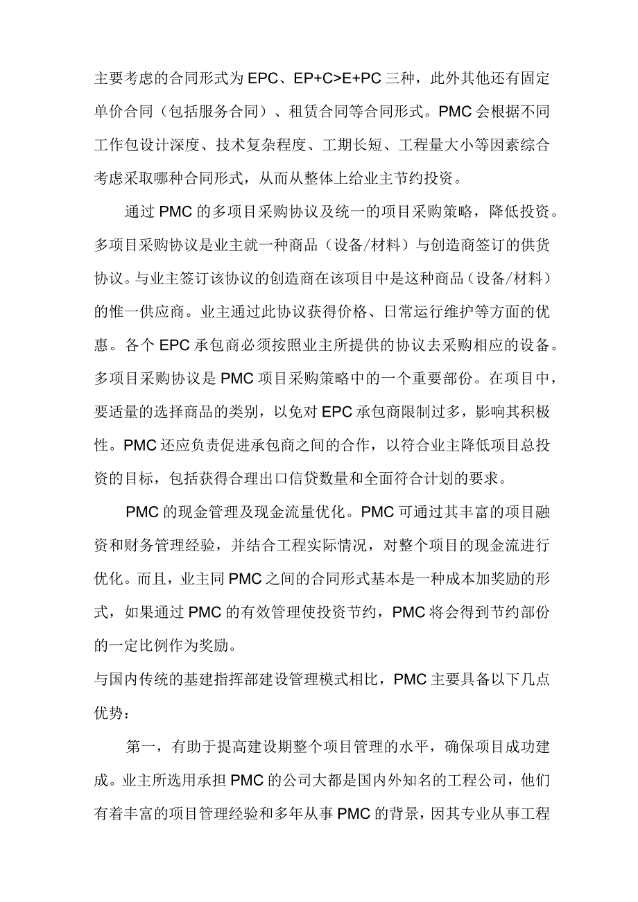 PMC项目管理模式.docx_第3页