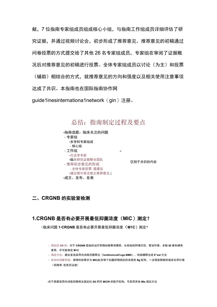 2023碳青霉烯类耐药革兰阴性菌感染诊断治疗与防控指南解读.docx_第2页