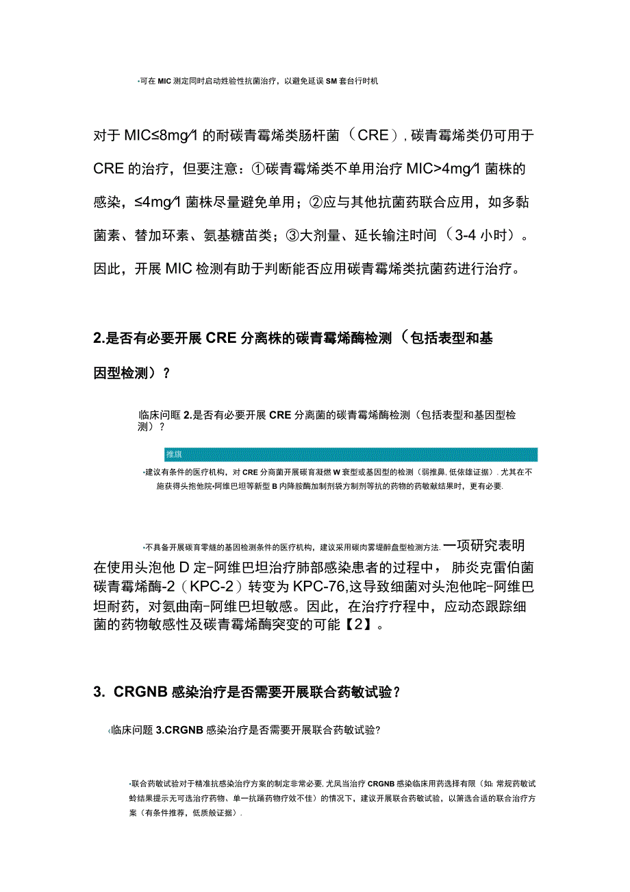 2023碳青霉烯类耐药革兰阴性菌感染诊断治疗与防控指南解读.docx_第3页