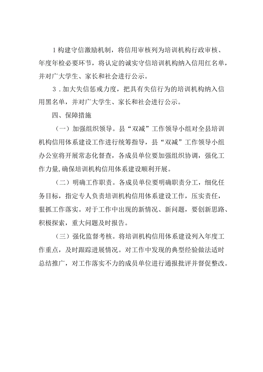 XX县教育局校外教育培训机构信易学建设实施方案.docx_第3页