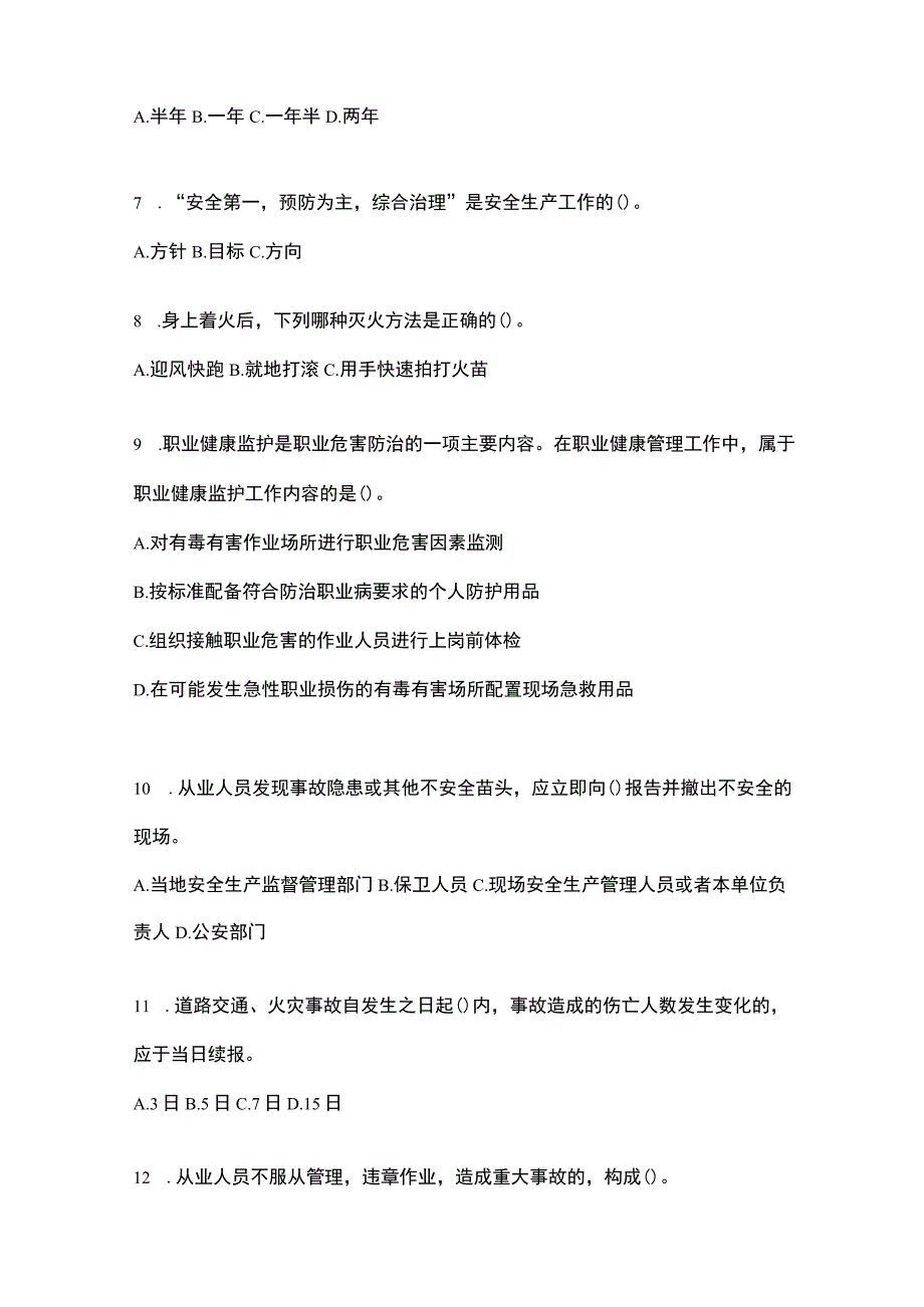 2023青海省安全生产月知识竞赛试题含答案.docx_第2页