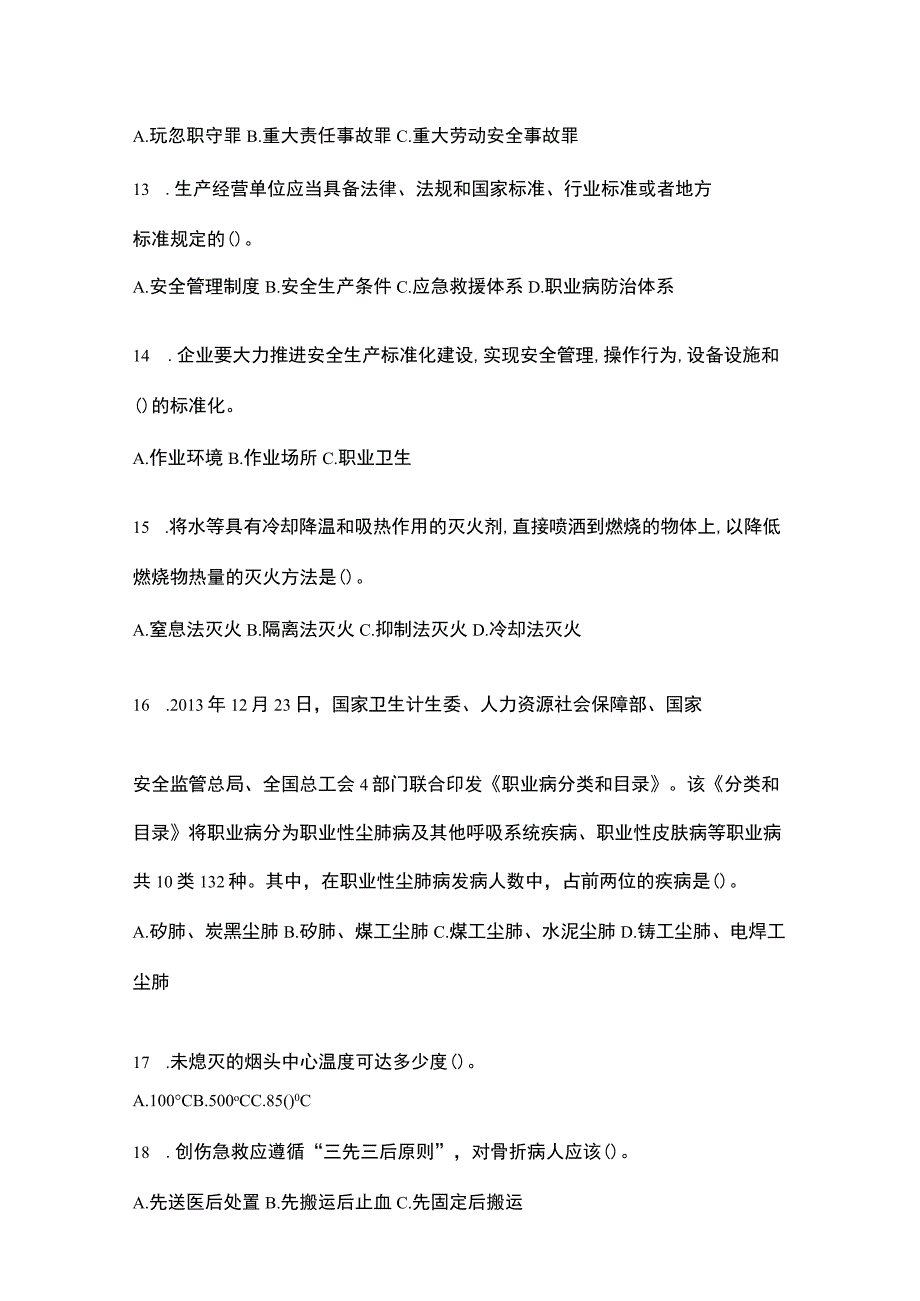 2023青海省安全生产月知识竞赛试题含答案.docx_第3页