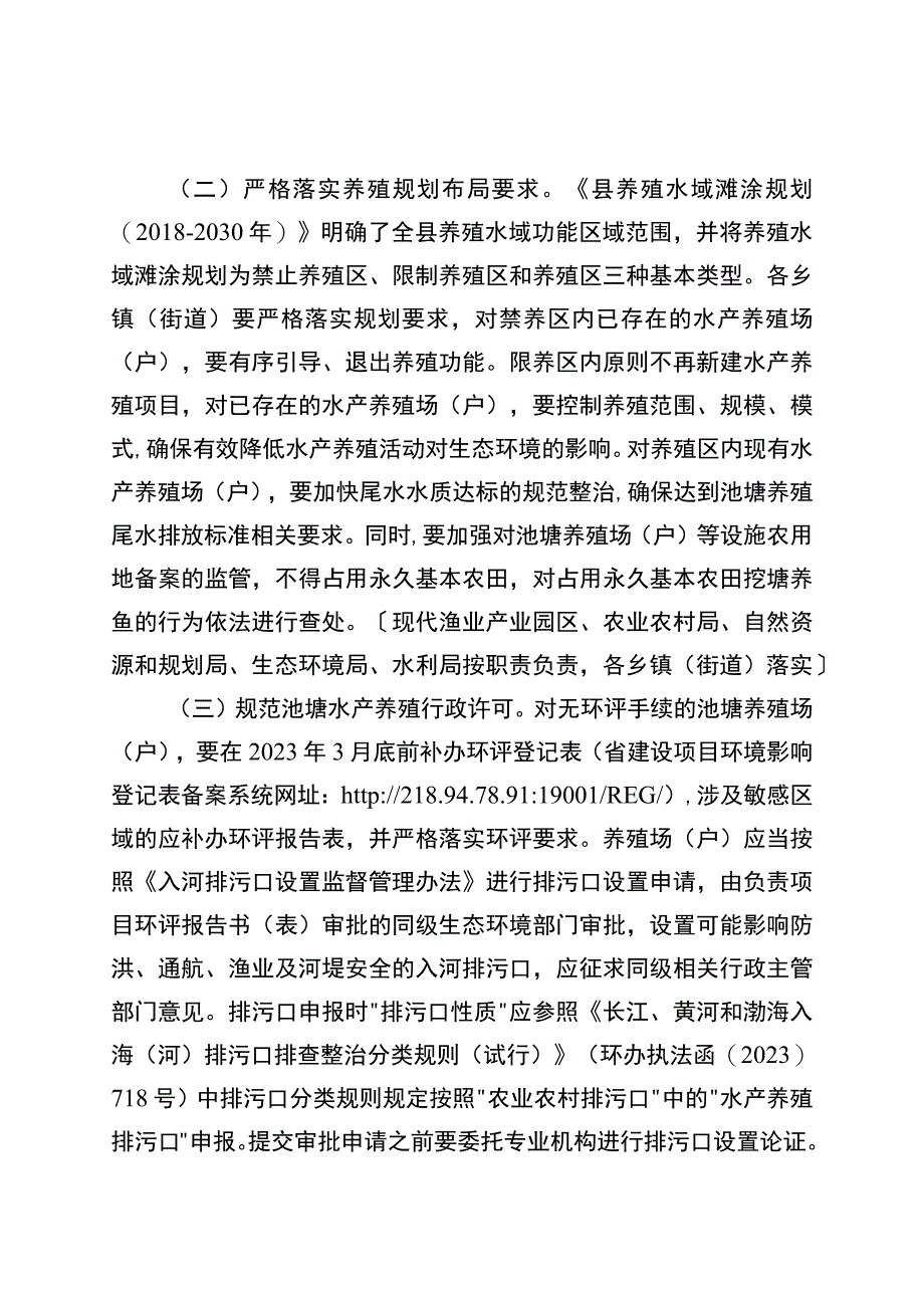 2023年池塘养殖尾水污染治理方案.docx_第3页