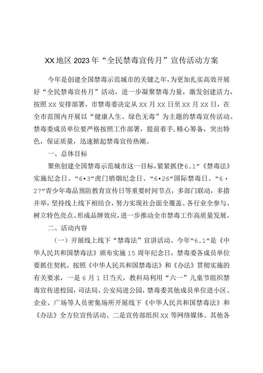 XX地区2023年全民禁毒宣传月宣传活动方案.docx_第1页