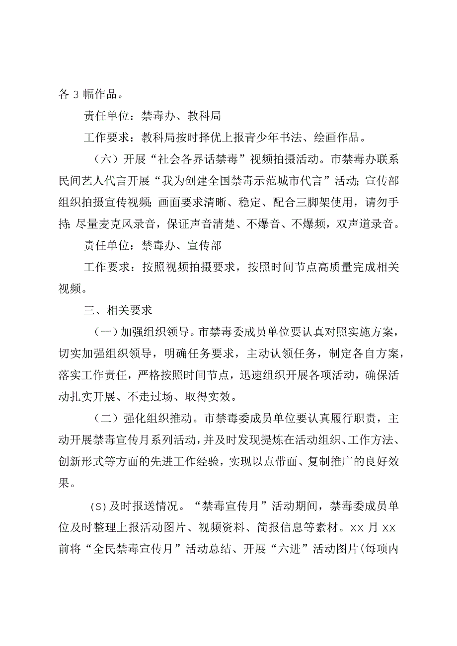 XX地区2023年全民禁毒宣传月宣传活动方案.docx_第3页