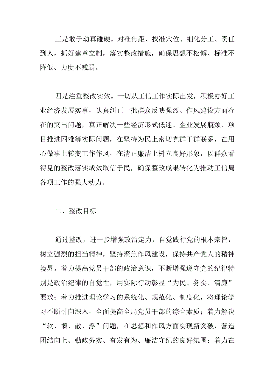 8篇巡视巡察反馈问题整改情况报告.docx_第2页